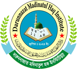 দারুননাজাত মদিনাতুল হক ইনস্টিটিউট লোগো