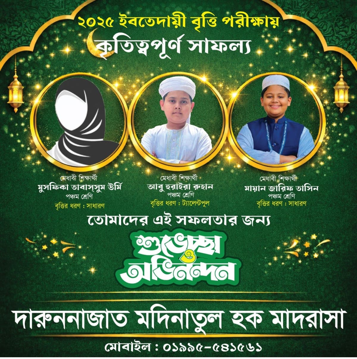 সরকারি বৃত্তি
